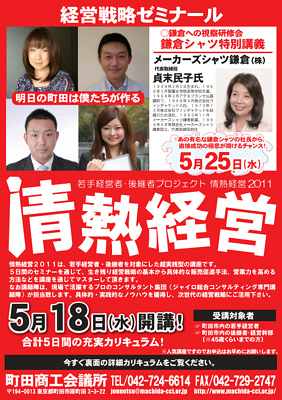 情熱経営チラシ 情熱経営チラシ